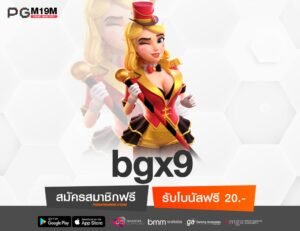 bgx9-min