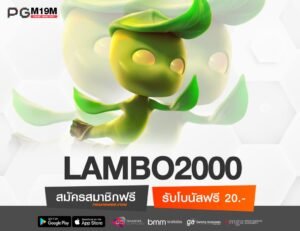 LAMBO2000-min