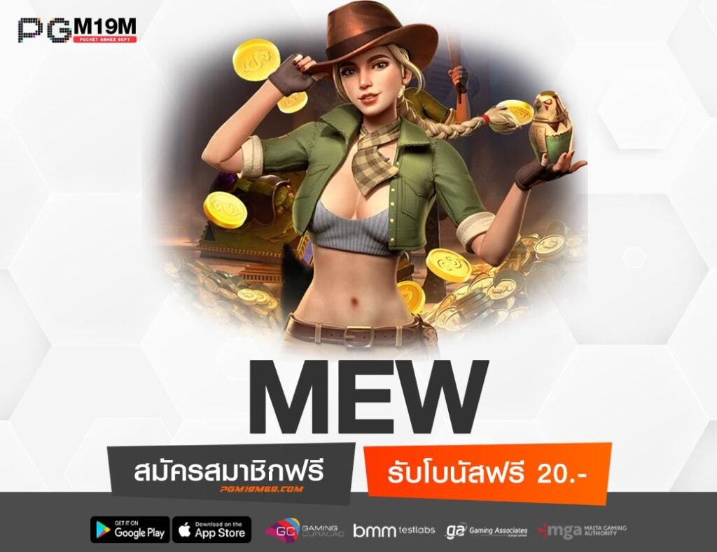 MEW-min