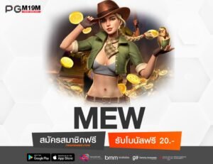 MEW-min
