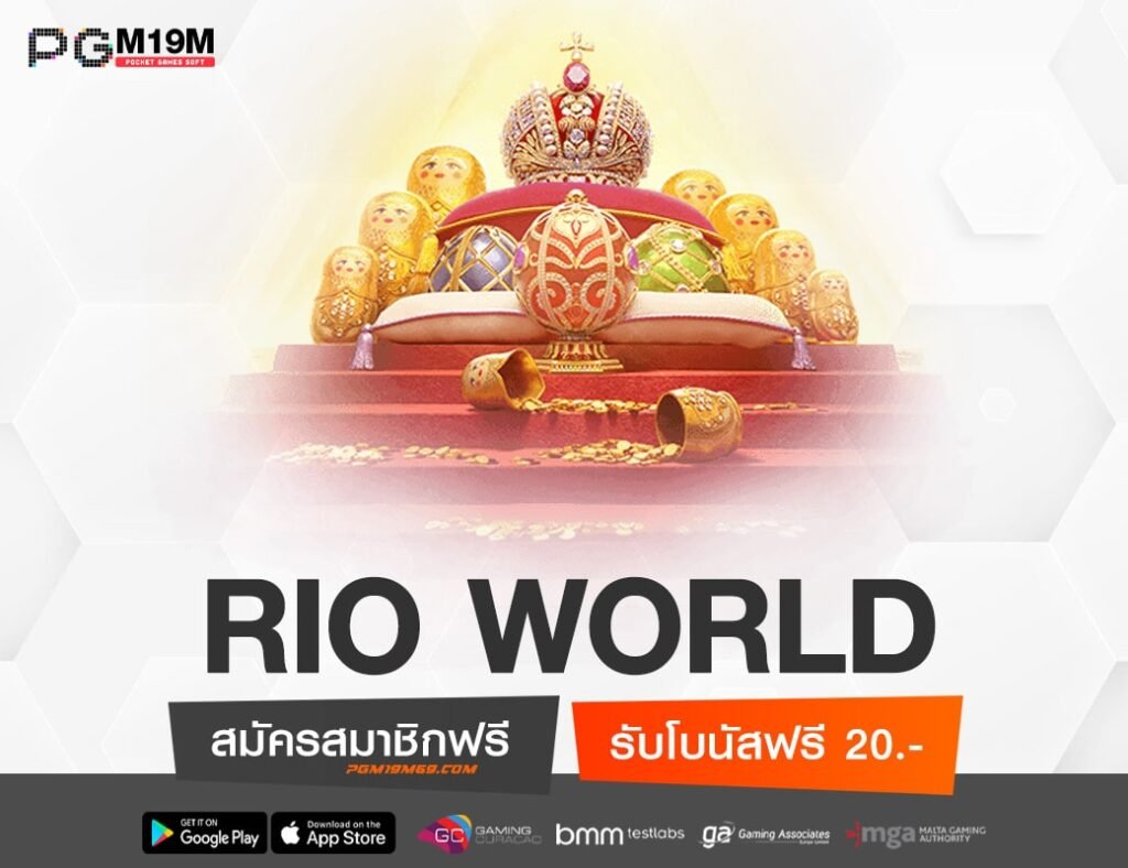 RIO WORLD-min