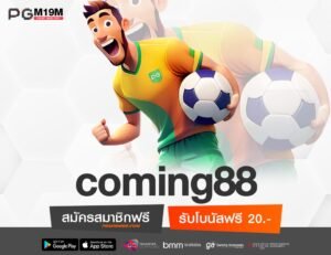 coming88-min