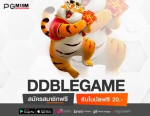 DDBLEGAME-min