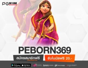 PEBORN369-min