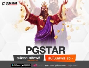 PGSTAR-min