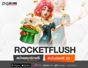 ROCKETFLUSH-min