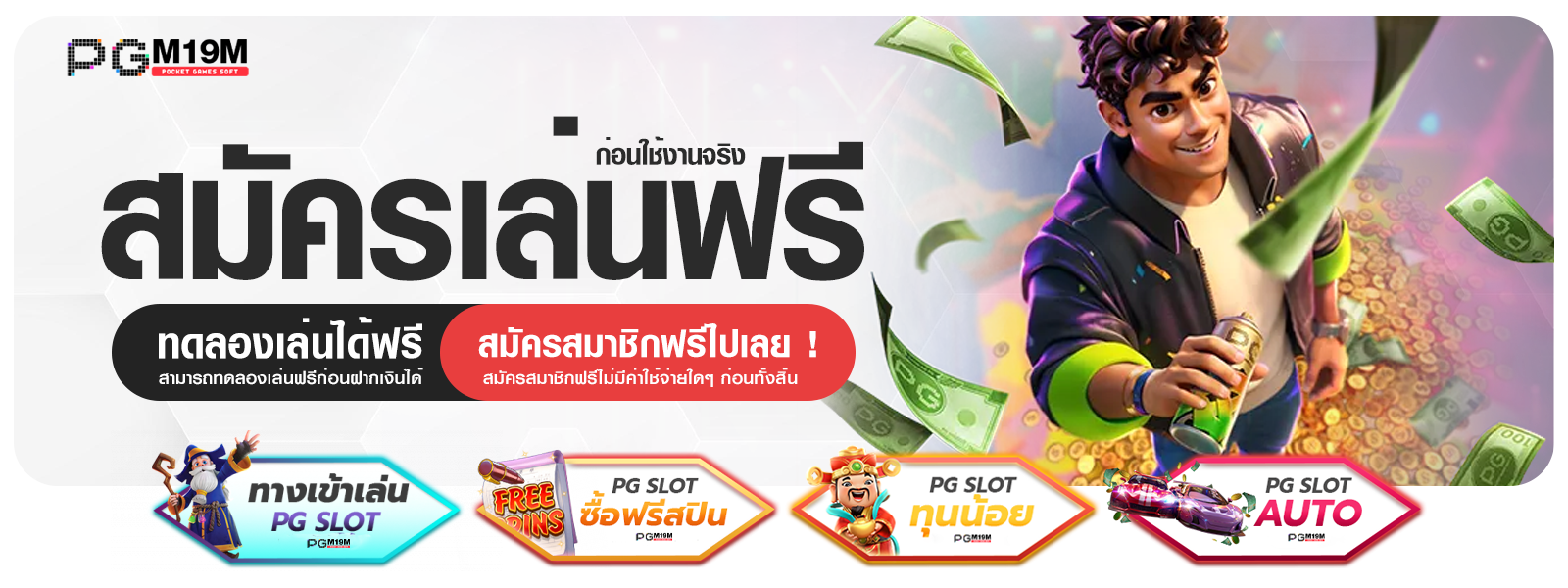 สมัครเล่นฟรี