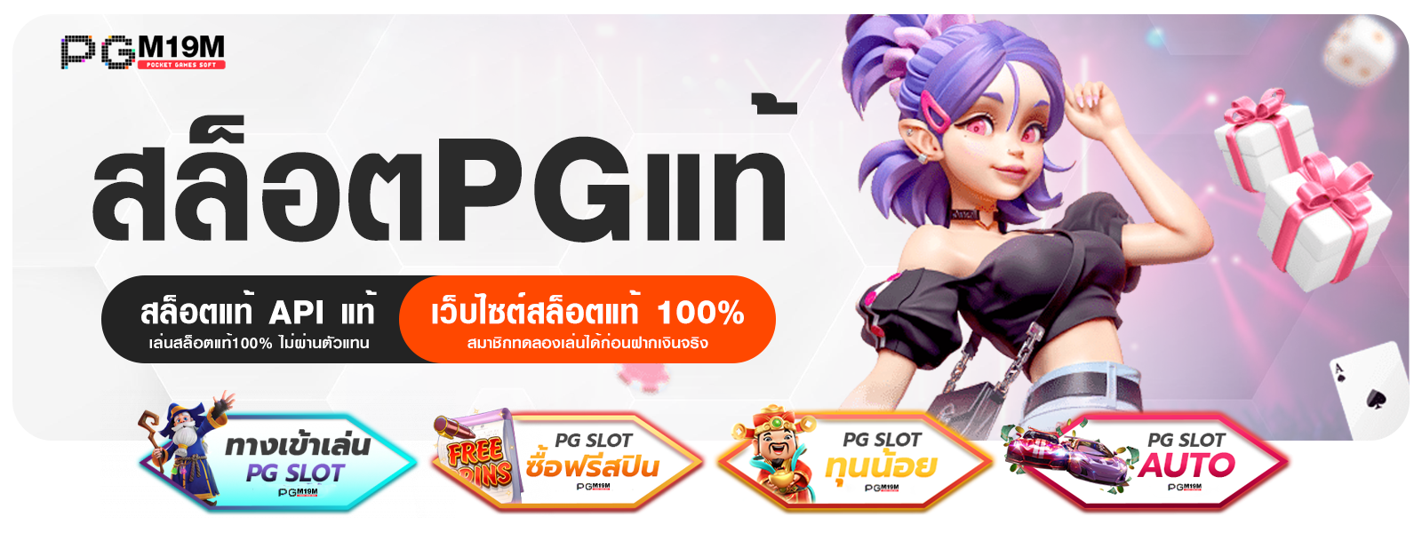 สล็อตPGแท้