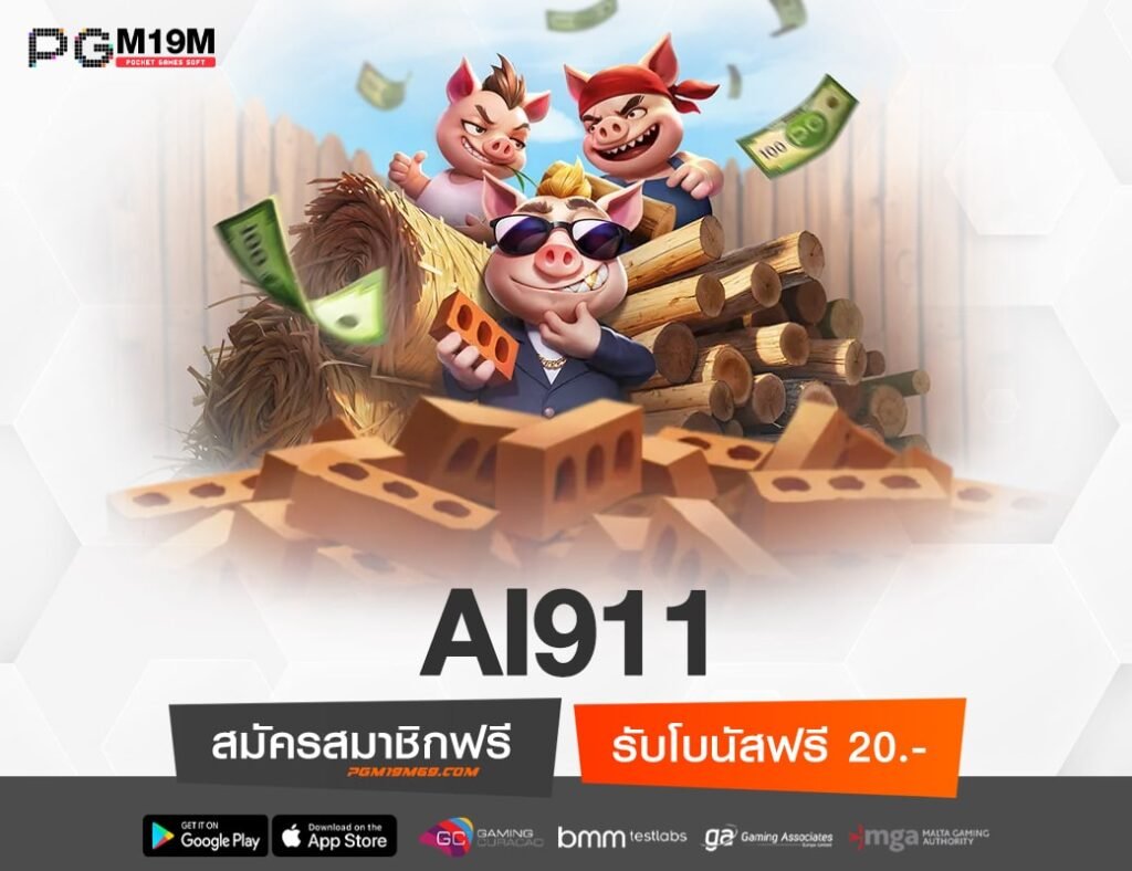AI911-min