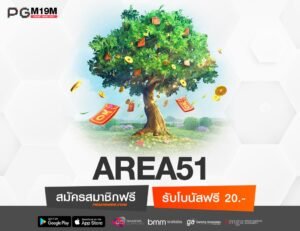 AREA51-min