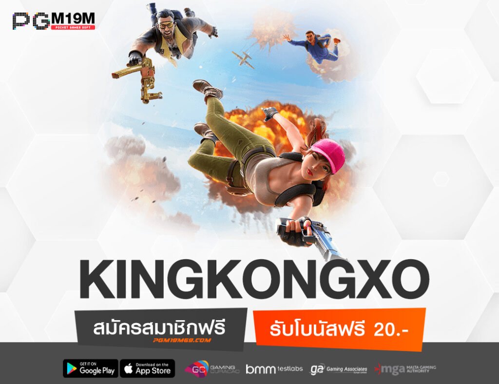 KINGKONGXO