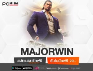 MAJORWIN-min
