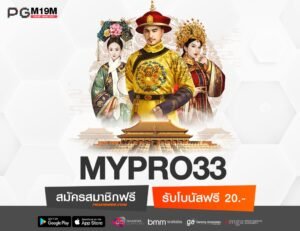 MYPRO33-min