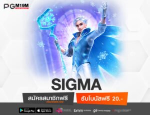 SIGMA