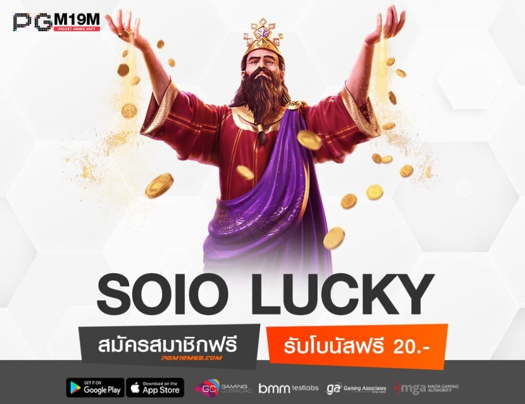 SOIO LUCKY-min