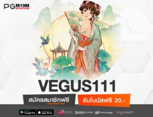 VEGUS111