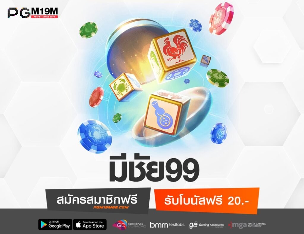 มีชัย99-min