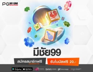 มีชัย99-min