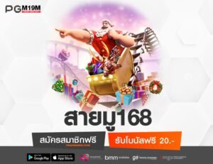 สายมู168-min