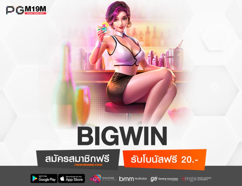 BIGWIN