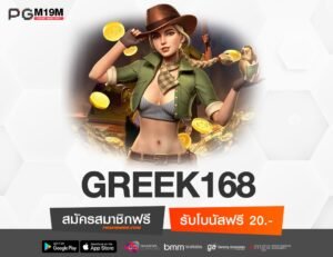 GREEK168-min