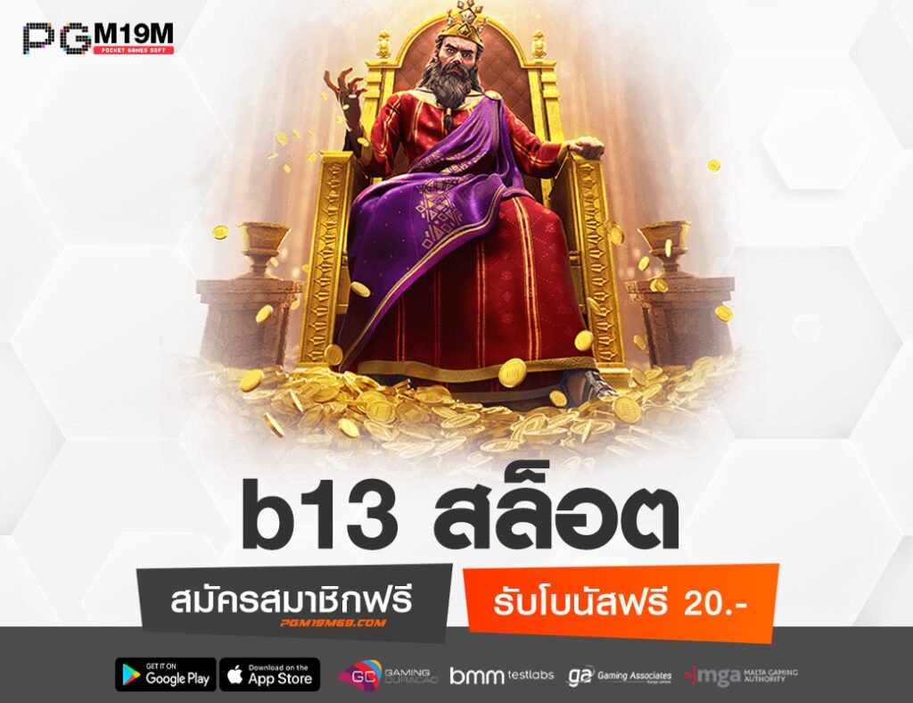 b13 สล็อต