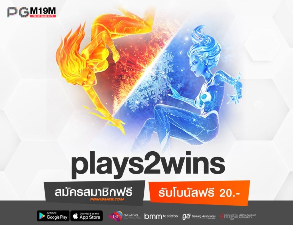 plays2wins-min