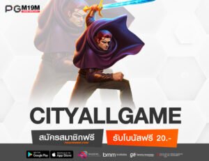 CITYALLGAME