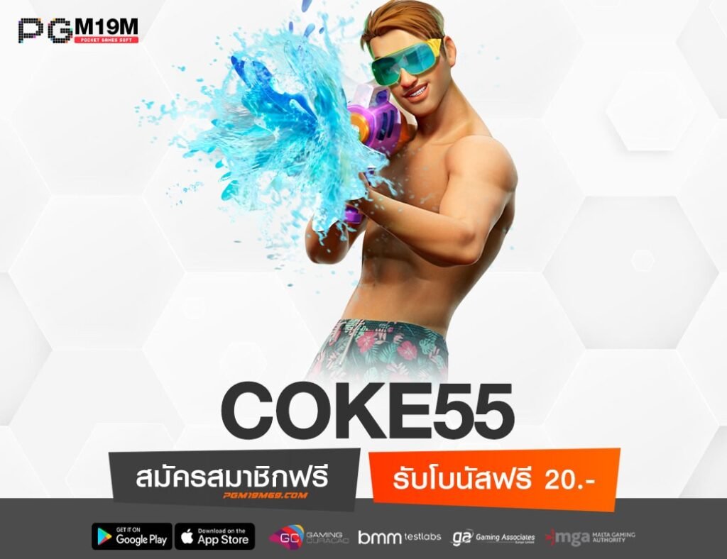 COKE55-min
