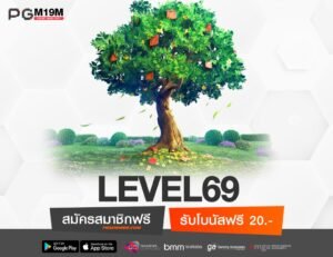 LEVEL69-min
