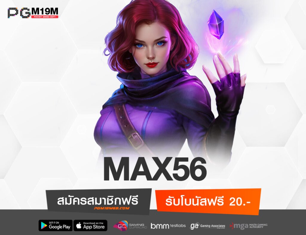 MAX56