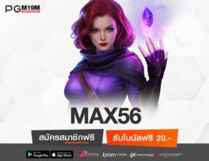 MAX56