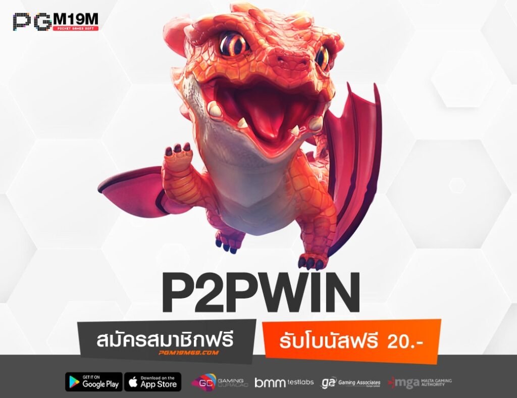 P2PWIN-min