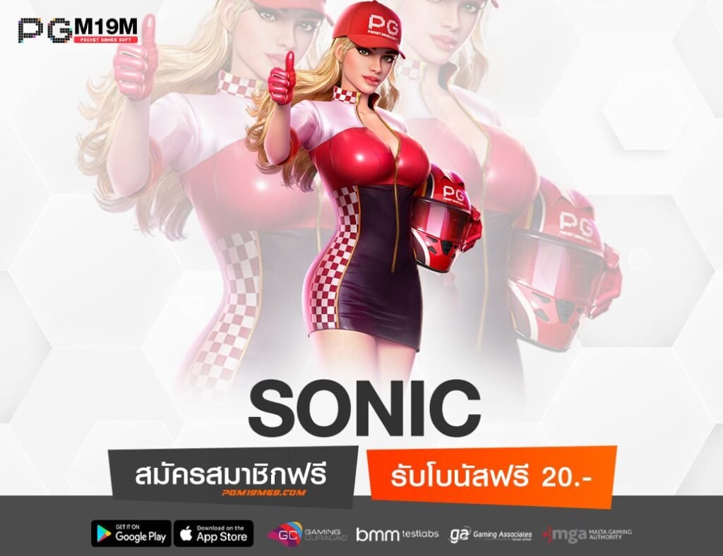 SONIC-min