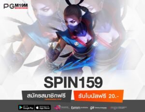 SPIN159-min