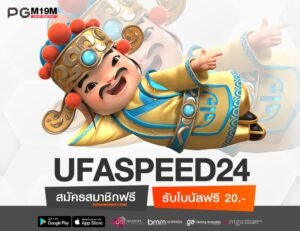 UFASPEED24-min