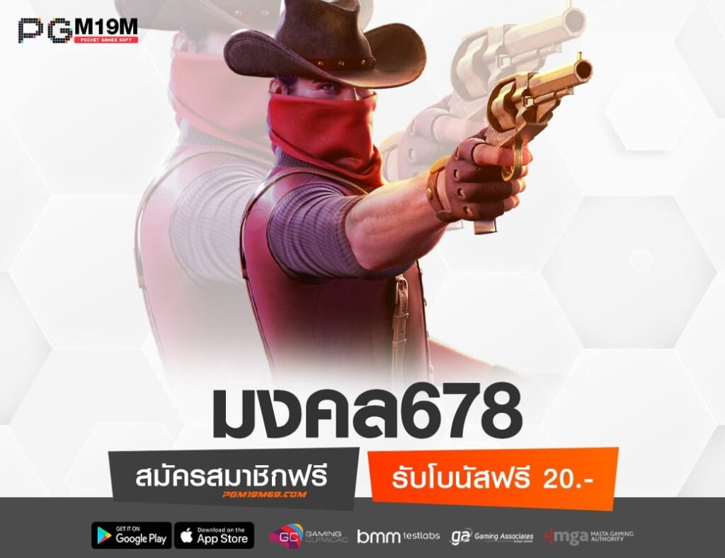 มงคล678-min