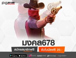 มงคล678-min